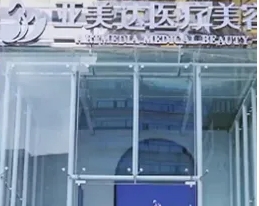 亞美達(dá).jpg