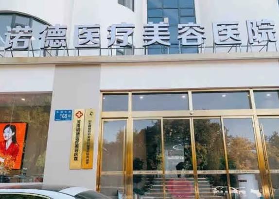 2022濟南整形醫(yī)院排名榜前五全網(wǎng)瘋傳！海峽第三，諾德鎖定榜一