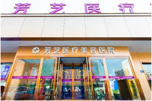 河南省整形醫(yī)院排名：芳藝、悅美、集美在榜！知名醫(yī)院|實(shí)力口碑有保障！