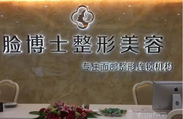 廈門整形醫(yī)院哪家好？眾多愛美者傾力推薦，這幾家很不錯(cuò)！臉博士上榜第一！