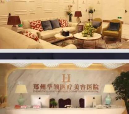 鄭州整形醫(yī)院排名前三：華領(lǐng)、天后、美上美，哪一家實力讓你驚喜?