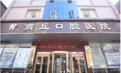 商丘牙齒矯正醫(yī)院排行：時(shí)光排名領(lǐng)先！矯正牙齒| 上榜這幾家醫(yī)院更專業(yè)，放