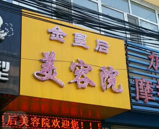 沈陽哪家整形醫(yī)院祛眼袋好？匯總排名榜七強(qiáng)私立醫(yī)美在此，總有一家適合你！