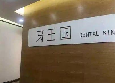 2022蘭州種植牙醫(yī)院排名前十！整牙就要選口碑好、實(shí)力強(qiáng)的
