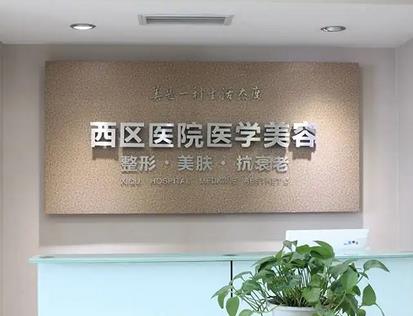 成都整形醫(yī)院哪家強？西區(qū)、華西等口碑好！還入圍排名榜十強