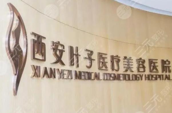 西安哪家醫(yī)院做重瞼好？盤點西安排名前五機構(gòu)_公布新價格費用查詢