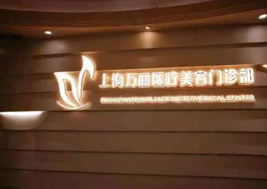 上海做隆鼻哪家整形醫(yī)院好？盤點排名前八醫(yī)美一覽_點擊查看
