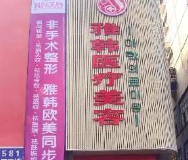 衡陽鼻子整形機構排名前3_愛思特、雅韓、市中心醫(yī)院！價格同步
