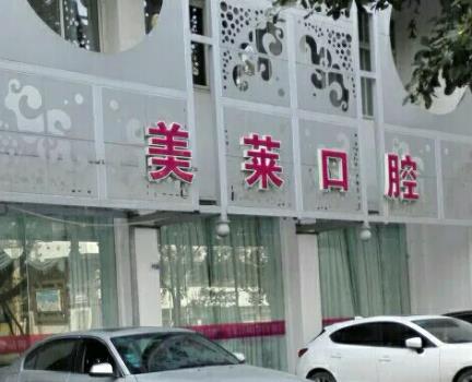 深圳牙齒整形醫(yī)院排前五口碑推薦！美奧pk格倫菲爾|整牙必選