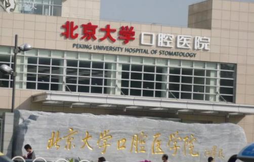 北京矯正牙齒醫(yī)院排名前五重磅推薦，附新正畸價目表明細(xì)