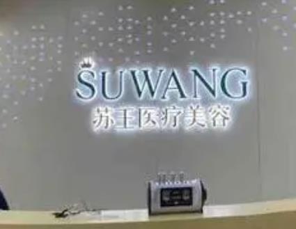 南京微整形哪里好？排名榜前六技術(shù)實(shí)力強(qiáng)，項(xiàng)目多價(jià)格平民