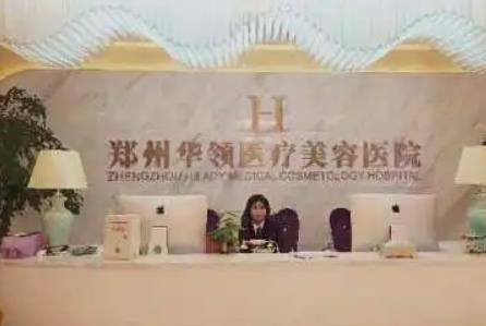 河南激光祛疤醫(yī)院排前五口碑推薦！公立私立橫評_華領(lǐng)解鎖前三