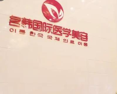 福州前十名整形醫(yī)院清單來襲！福州醫(yī)美醫(yī)院就認(rèn)準(zhǔn)這十家