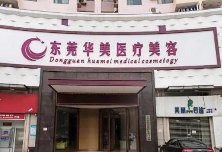 東莞做鼻子哪家醫(yī)院好？壹加壹第三_華美鎖定榜一