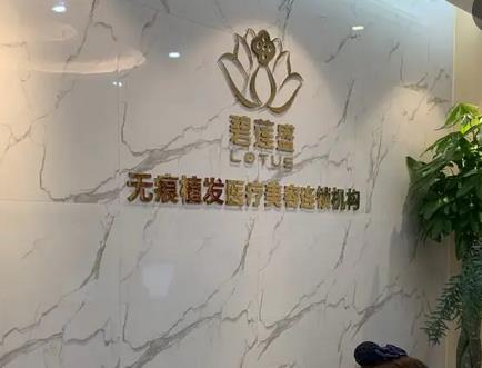 青島植發(fā)較好的醫(yī)院有哪些？選擇這五家做手術(shù)，頭包臉效果不是夢