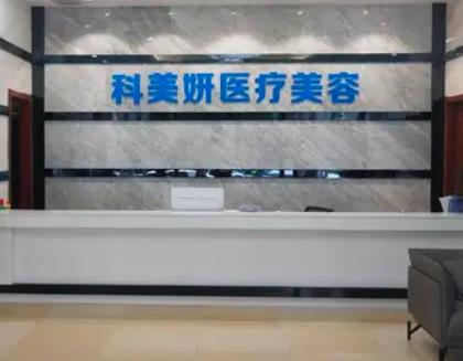 西安植發(fā)效果比較好的醫(yī)院有哪些？前五|前三：科美妍、絲倍梵等入圍