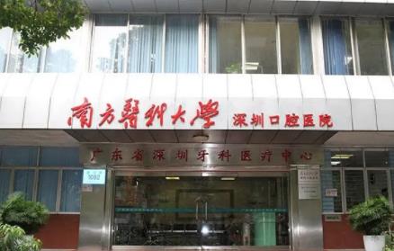 深圳牙齒整形三甲醫(yī)院排名前四測評：專業(yè)、安全、值得信賴！