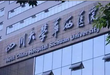 成都私密整形醫(yī)院三甲名單揭曉，華西、省醫(yī)院行業(yè)領(lǐng)頭四強(qiáng)