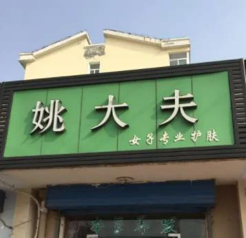 撫順?biāo)矫苷吾t(yī)院哪家好？六大醫(yī)院等你來挑選！