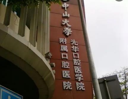 廣州牙齒整形醫(yī)院哪家好？附全新整牙價格（價目）一覽表