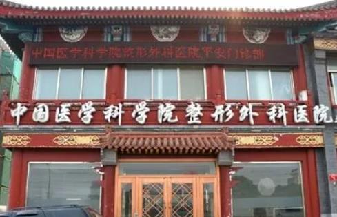 北京燒傷整形醫(yī)院四強名單測評：八大處、北醫(yī)三院齊上榜