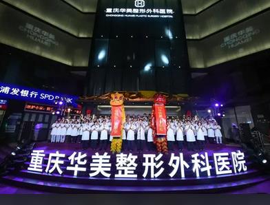 重慶整形醫(yī)院哪家好？實力榜top8_星榮、藝星等出名優(yōu)點(diǎn)多多