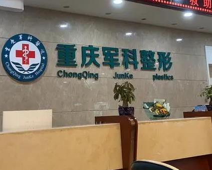 重慶正規(guī)的整形醫(yī)院前十名單揭曉！哪家醫(yī)院才是佳選擇？