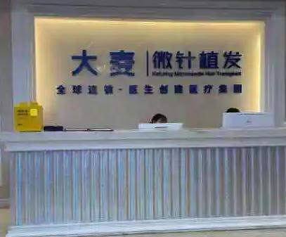 云南植發(fā)醫(yī)院哪家好？六大專業(yè)機(jī)構(gòu)推薦，大麥微針、新生登榜