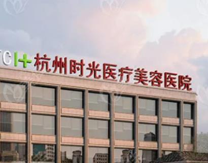 杭州整形醫(yī)院哪家好？排名榜top5推薦！美萊、時光、格萊美榜首爭奪