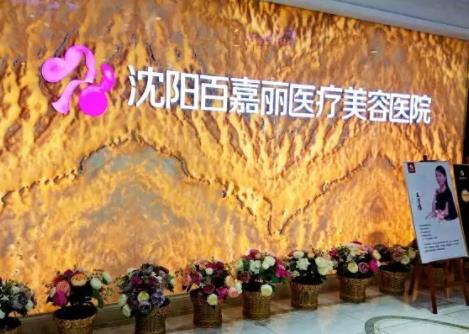 沈陽公立吸脂醫(yī)院哪家好？口碑榜前五一覽，這個攻略太詳細(xì)了吧！