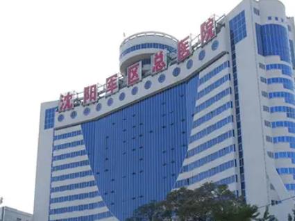 沈陽整形醫(yī)院哪家比較好？這六家公立私立一同看，實力高低立判~