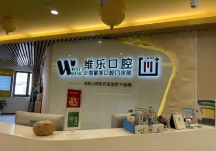 上海矯正牙齒醫(yī)院前五名單集結(jié)：附價目表超詳細(xì)一覽