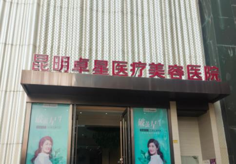 2024年新昆明除皺整形醫(yī)院排行榜