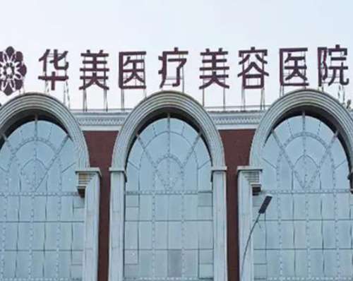 徐州華美口腔矯正牙齒需要多少錢？附人氣醫(yī)生+價(jià)格表一覽
