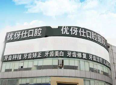 長沙優(yōu)伢仕口腔醫(yī)院價格表分享，人氣醫(yī)生特長技術對比