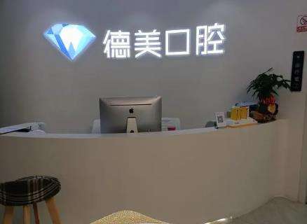 西安德美口腔門診部牙齒不齊修復(fù)多少錢？人氣醫(yī)生坐診、收費(fèi)表一覽