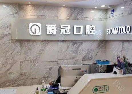 北京石景山牙科醫(yī)院前四名單！種植牙、牙齒矯正等都擅長(zhǎng)，便宜又好！