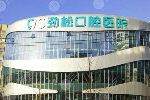 揭秘北京口碑好的口腔牙科診所TOP5！@本地人，一站式解決你的口腔困擾！