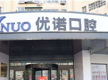 青島哪家牙科醫(yī)院比較好？這四家快收入囊中！技術(shù)與價(jià)格都靠譜！