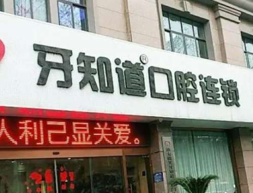 淮安口腔醫(yī)院排名榜TOP5盤點！綜合實力、服務(wù)質(zhì)量一網(wǎng)打盡，速覽！
