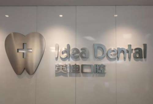 揭秘北京種植牙較好的醫(yī)院TOP4！挑選性價(jià)比高的牙科診所一覽