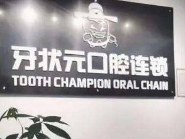 種植牙哪家醫(yī)院專業(yè)？這五家做牙經(jīng)濟(jì)實(shí)惠還靠譜！
