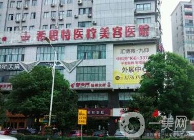 武漢希思特醫(yī)院