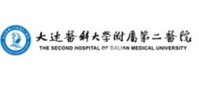 大連醫(yī)科大學(xué)附屬第二醫(yī)院