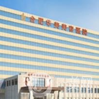 合肥華美整形醫(yī)院