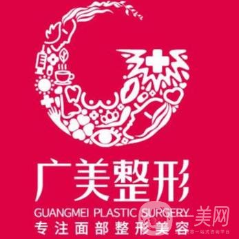 廣州廣美整形醫(yī)院