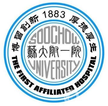 蘇州大學(xué)附屬第一醫(yī)院整形科
