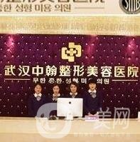 武漢中翰整形外科醫(yī)院