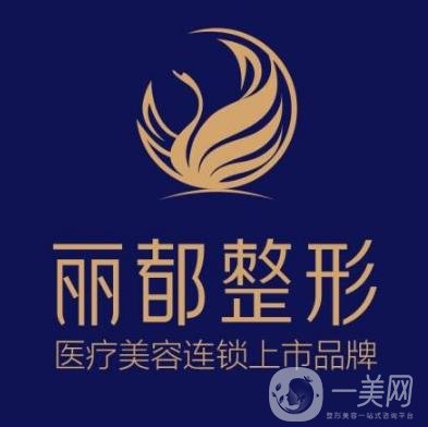 無(wú)錫麗都整形醫(yī)院