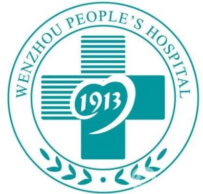 溫州市人民醫(yī)院整形科